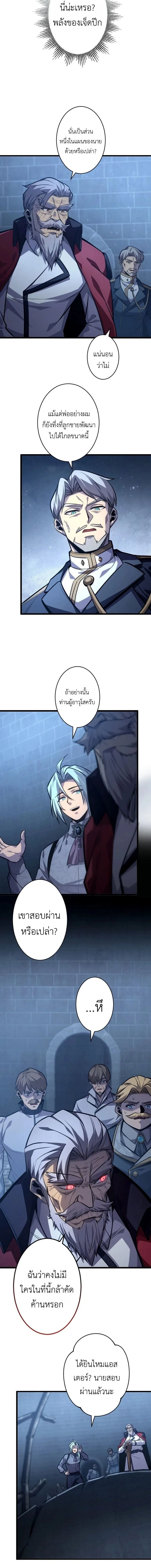 The Rebel of the Tyrant Noble House กบฏแห่งตระกูลขุนนางทรราช ตอนที่ 13 หน้า 2
