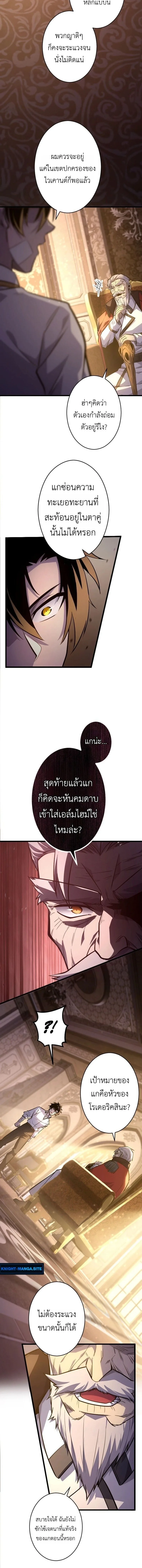 The Rebel of the Tyrant Noble House กบฏแห่งตระกูลขุนนางทรราช ตอนที่ 13 หน้า 4