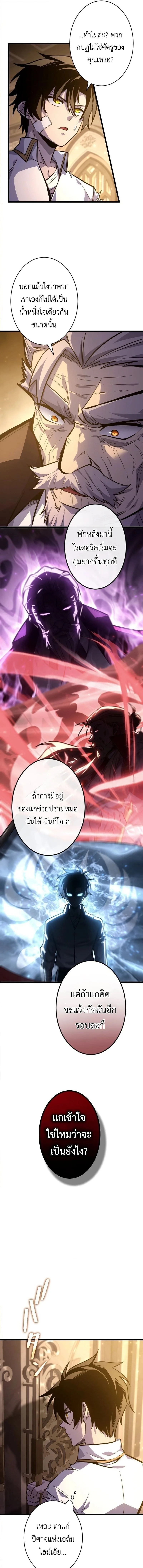 The Rebel of the Tyrant Noble House กบฏแห่งตระกูลขุนนางทรราช ตอนที่ 13 หน้า 5