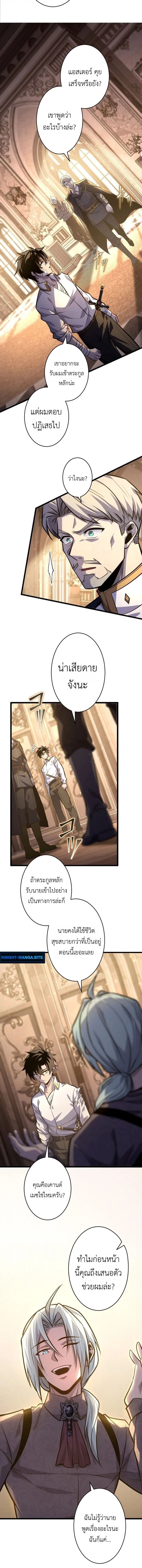 The Rebel of the Tyrant Noble House กบฏแห่งตระกูลขุนนางทรราช ตอนที่ 13 หน้า 6