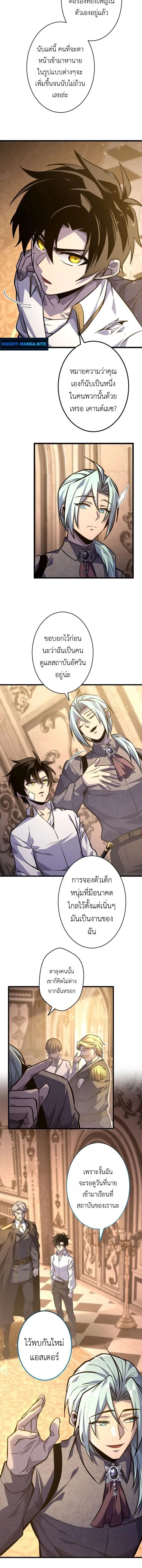 The Rebel of the Tyrant Noble House กบฏแห่งตระกูลขุนนางทรราช ตอนที่ 13 หน้า 8