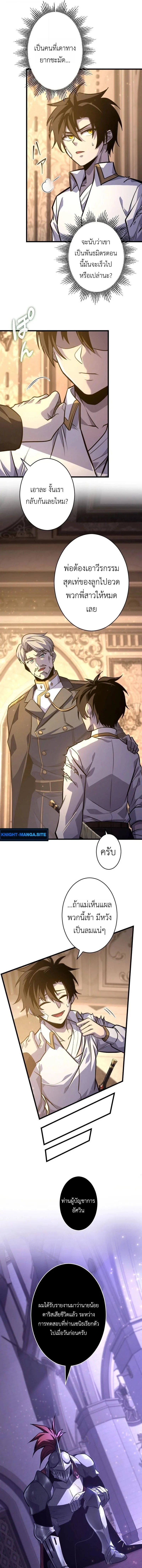 The Rebel of the Tyrant Noble House กบฏแห่งตระกูลขุนนางทรราช ตอนที่ 13 หน้า 9