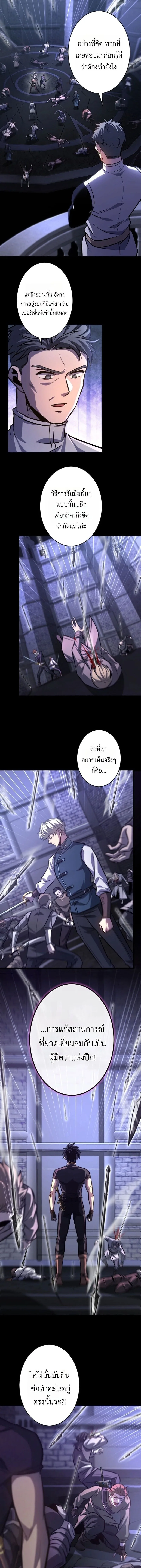 The Rebel of the Tyrant Noble House กบฏแห่งตระกูลขุนนางทรราช ตอนที่ 14 หน้า 12