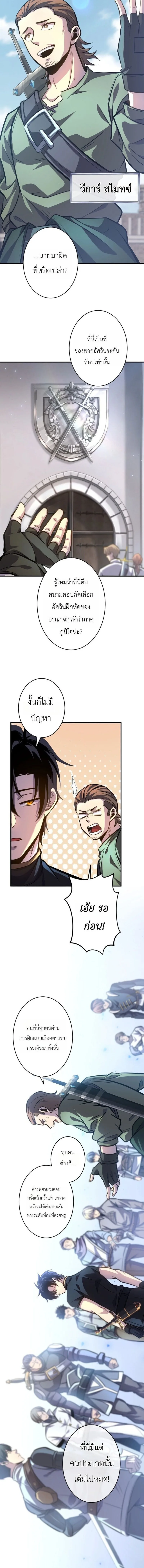 The Rebel of the Tyrant Noble House กบฏแห่งตระกูลขุนนางทรราช ตอนที่ 14 หน้า 2