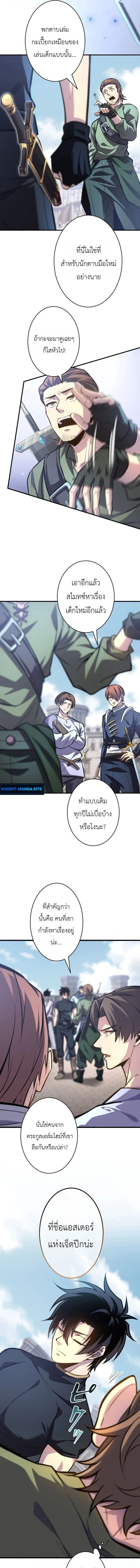 The Rebel of the Tyrant Noble House กบฏแห่งตระกูลขุนนางทรราช ตอนที่ 14 หน้า 3