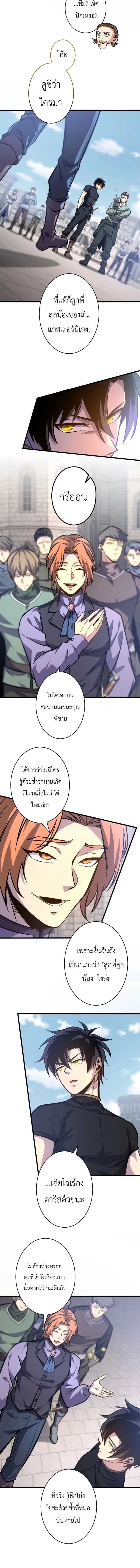 The Rebel of the Tyrant Noble House กบฏแห่งตระกูลขุนนางทรราช ตอนที่ 14 หน้า 4