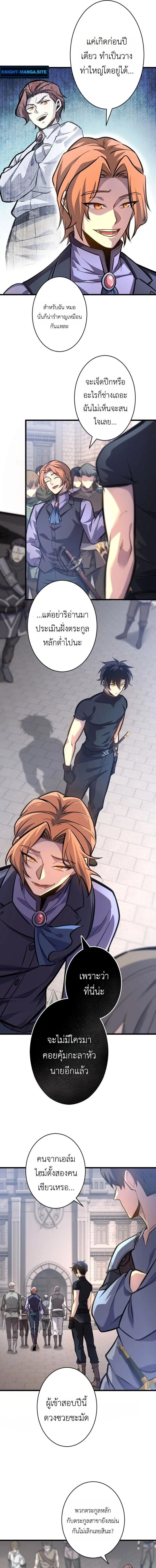 The Rebel of the Tyrant Noble House กบฏแห่งตระกูลขุนนางทรราช ตอนที่ 14 หน้า 5