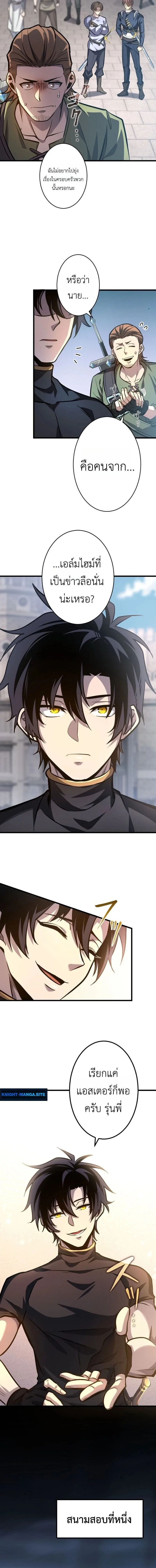 The Rebel of the Tyrant Noble House กบฏแห่งตระกูลขุนนางทรราช ตอนที่ 14 หน้า 6