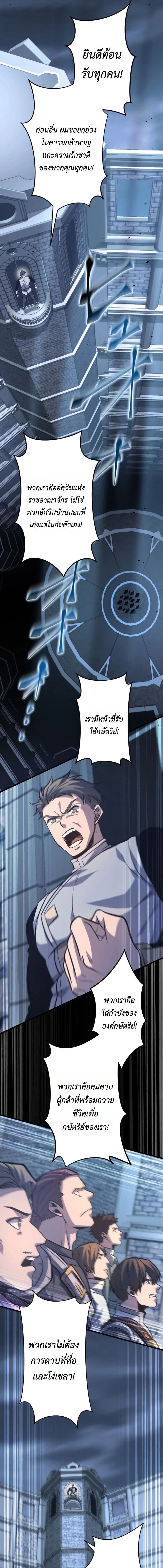 The Rebel of the Tyrant Noble House กบฏแห่งตระกูลขุนนางทรราช ตอนที่ 14 หน้า 7
