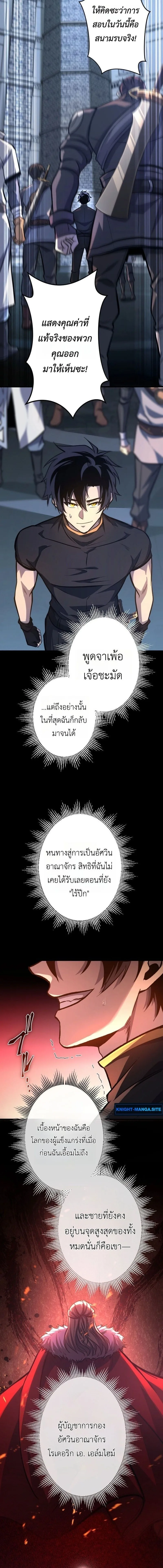 The Rebel of the Tyrant Noble House กบฏแห่งตระกูลขุนนางทรราช ตอนที่ 14 หน้า 8