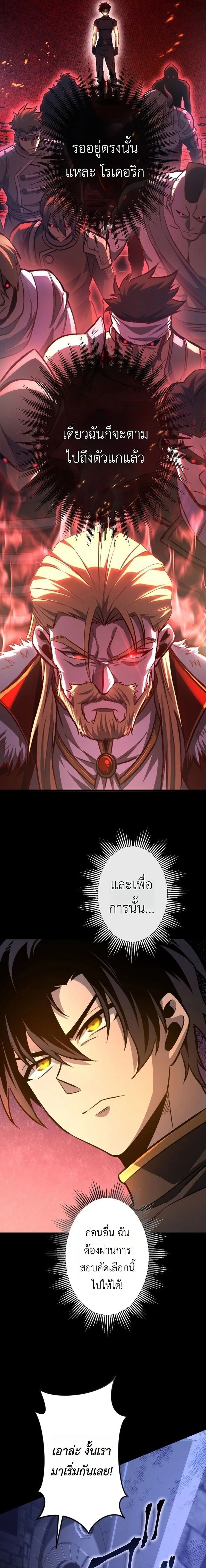 The Rebel of the Tyrant Noble House กบฏแห่งตระกูลขุนนางทรราช ตอนที่ 14 หน้า 9