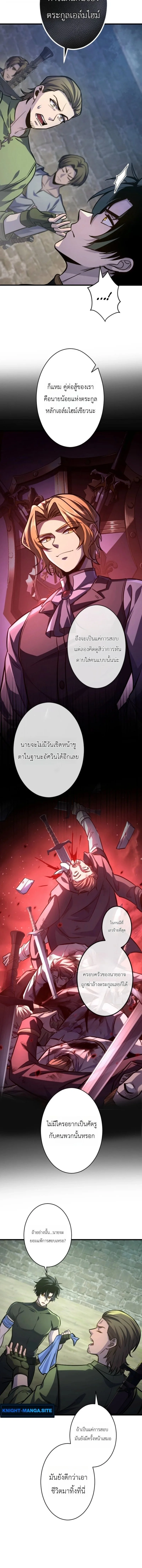 The Rebel of the Tyrant Noble House กบฏแห่งตระกูลขุนนางทรราช ตอนที่ 15 หน้า 10