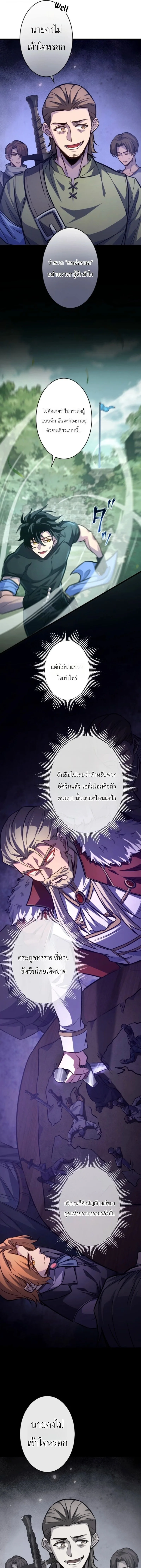 The Rebel of the Tyrant Noble House กบฏแห่งตระกูลขุนนางทรราช ตอนที่ 15 หน้า 11
