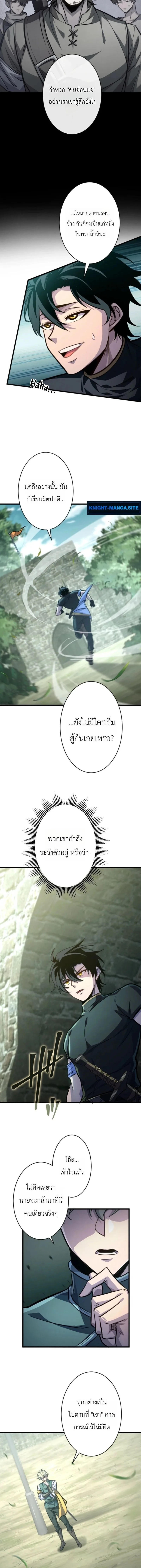The Rebel of the Tyrant Noble House กบฏแห่งตระกูลขุนนางทรราช ตอนที่ 15 หน้า 12