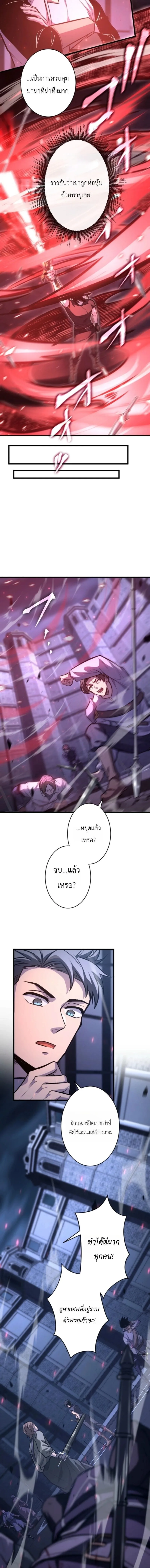 The Rebel of the Tyrant Noble House กบฏแห่งตระกูลขุนนางทรราช ตอนที่ 15 หน้า 2