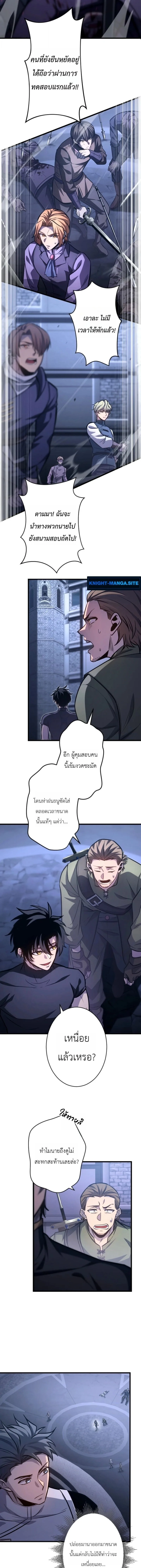 The Rebel of the Tyrant Noble House กบฏแห่งตระกูลขุนนางทรราช ตอนที่ 15 หน้า 3