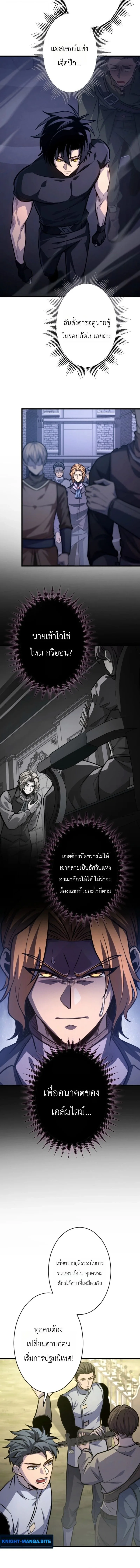 The Rebel of the Tyrant Noble House กบฏแห่งตระกูลขุนนางทรราช ตอนที่ 15 หน้า 4