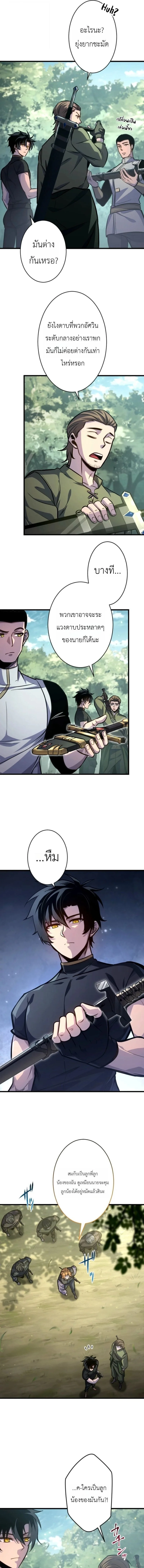 The Rebel of the Tyrant Noble House กบฏแห่งตระกูลขุนนางทรราช ตอนที่ 15 หน้า 5