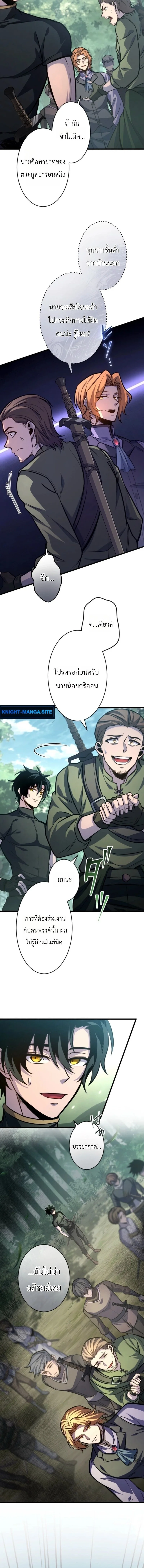 The Rebel of the Tyrant Noble House กบฏแห่งตระกูลขุนนางทรราช ตอนที่ 15 หน้า 6