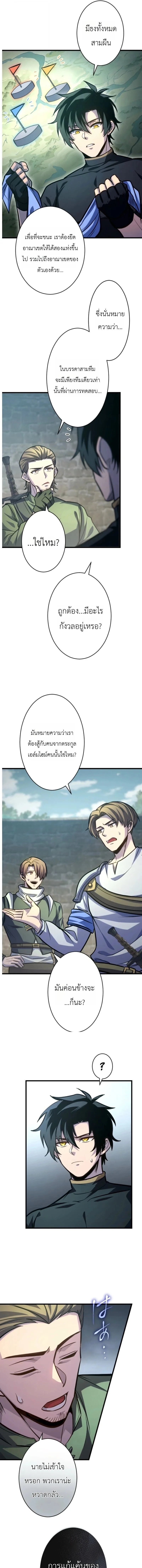 The Rebel of the Tyrant Noble House กบฏแห่งตระกูลขุนนางทรราช ตอนที่ 15 หน้า 9