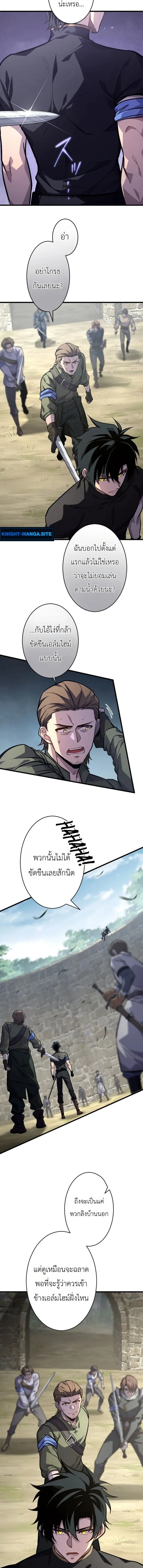 The Rebel of the Tyrant Noble House กบฏแห่งตระกูลขุนนางทรราช ตอนที่ 16 หน้า 10
