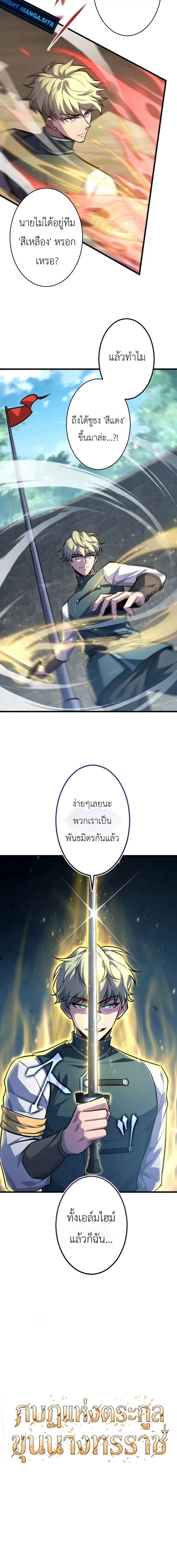 The Rebel of the Tyrant Noble House กบฏแห่งตระกูลขุนนางทรราช ตอนที่ 16 หน้า 2