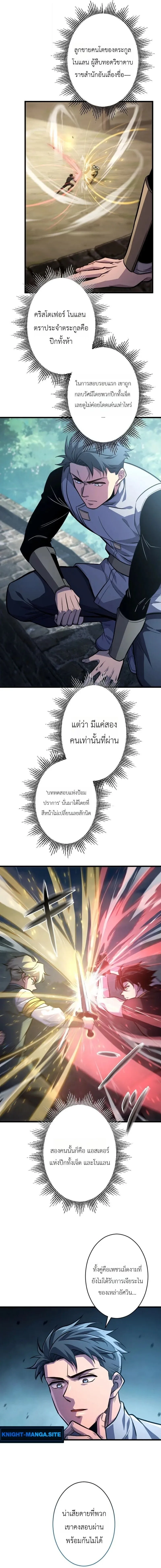 The Rebel of the Tyrant Noble House กบฏแห่งตระกูลขุนนางทรราช ตอนที่ 16 หน้า 3