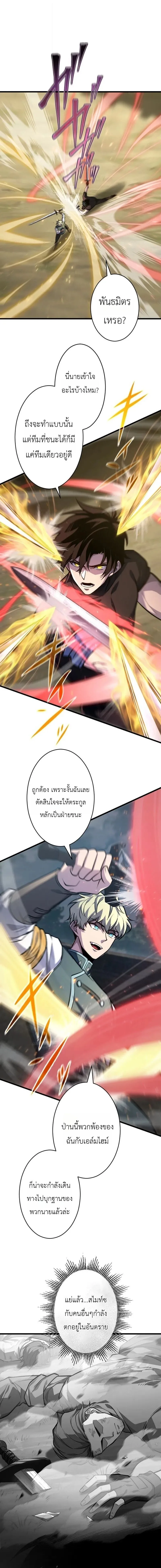 The Rebel of the Tyrant Noble House กบฏแห่งตระกูลขุนนางทรราช ตอนที่ 16 หน้า 4
