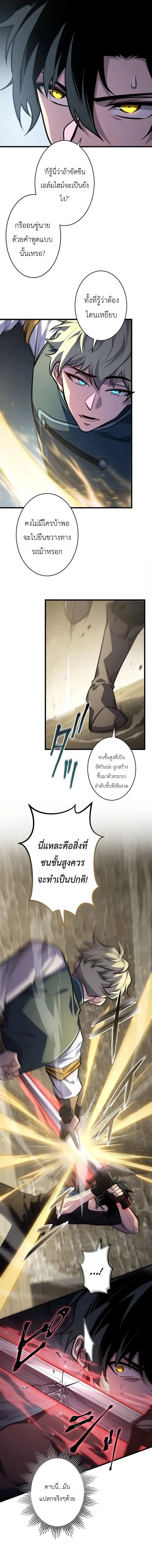 The Rebel of the Tyrant Noble House กบฏแห่งตระกูลขุนนางทรราช ตอนที่ 16 หน้า 5