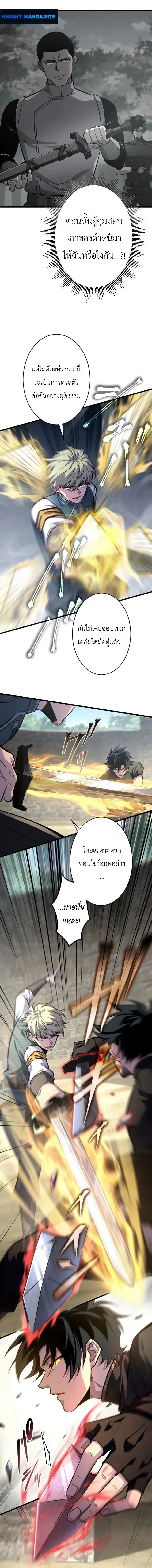 The Rebel of the Tyrant Noble House กบฏแห่งตระกูลขุนนางทรราช ตอนที่ 16 หน้า 6