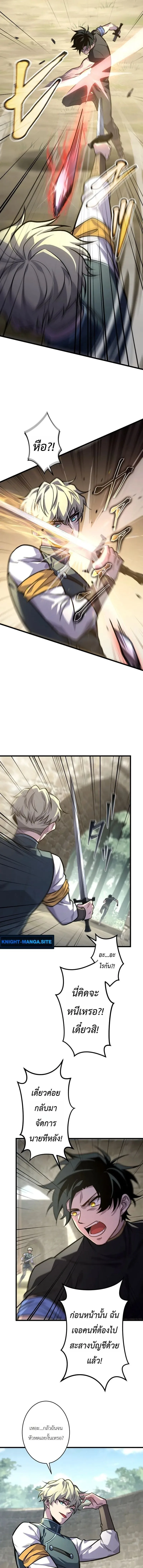 The Rebel of the Tyrant Noble House กบฏแห่งตระกูลขุนนางทรราช ตอนที่ 16 หน้า 7