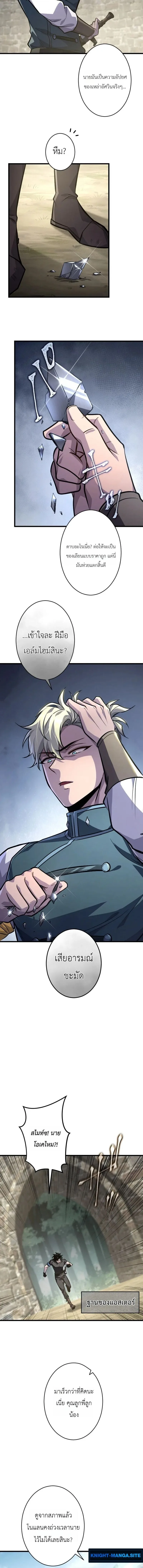 The Rebel of the Tyrant Noble House กบฏแห่งตระกูลขุนนางทรราช ตอนที่ 16 หน้า 8