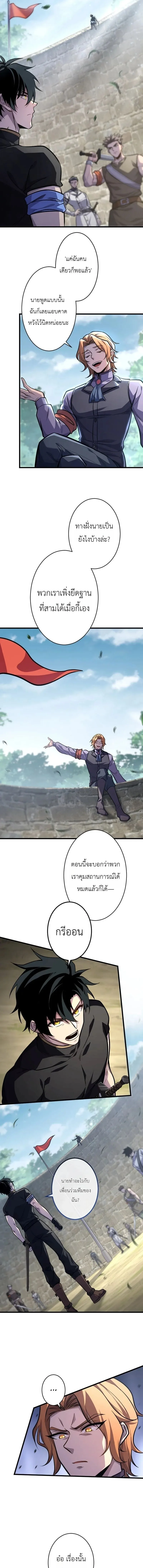 The Rebel of the Tyrant Noble House กบฏแห่งตระกูลขุนนางทรราช ตอนที่ 16 หน้า 9