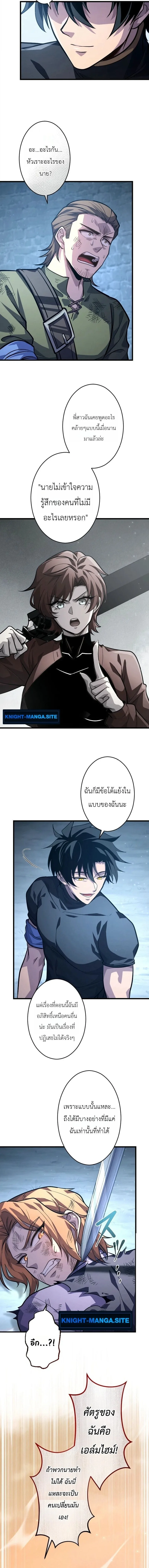 The Rebel of the Tyrant Noble House กบฏแห่งตระกูลขุนนางทรราช ตอนที่ 17 หน้า 10