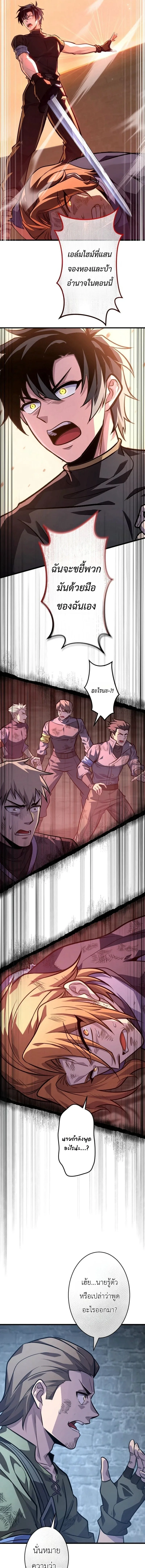 The Rebel of the Tyrant Noble House กบฏแห่งตระกูลขุนนางทรราช ตอนที่ 17 หน้า 11
