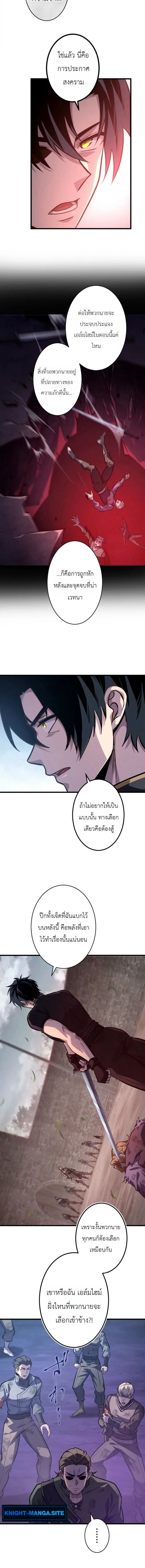 The Rebel of the Tyrant Noble House กบฏแห่งตระกูลขุนนางทรราช ตอนที่ 17 หน้า 12