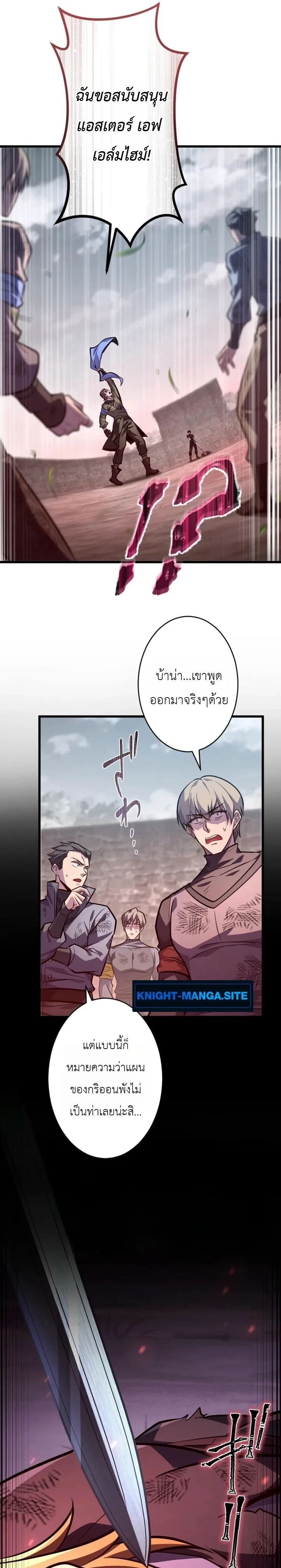 The Rebel of the Tyrant Noble House กบฏแห่งตระกูลขุนนางทรราช ตอนที่ 17 หน้า 15