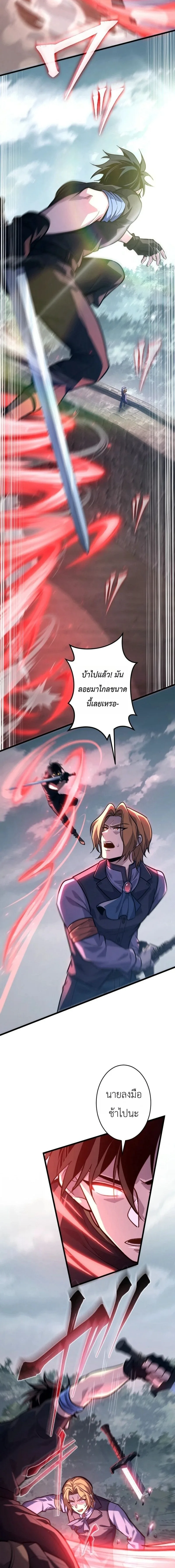 The Rebel of the Tyrant Noble House กบฏแห่งตระกูลขุนนางทรราช ตอนที่ 17 หน้า 4