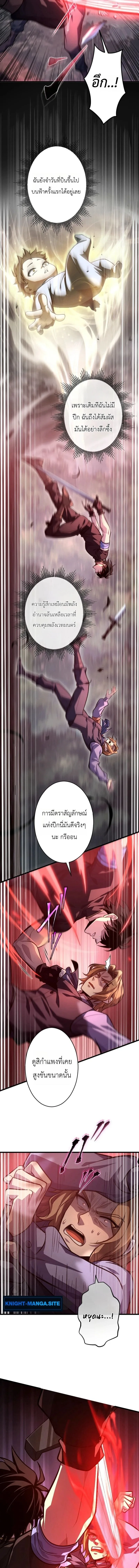 The Rebel of the Tyrant Noble House กบฏแห่งตระกูลขุนนางทรราช ตอนที่ 17 หน้า 5