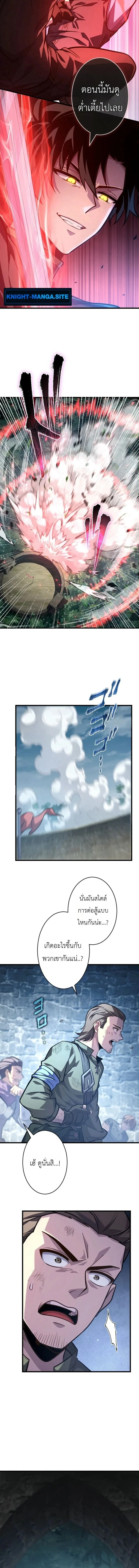 The Rebel of the Tyrant Noble House กบฏแห่งตระกูลขุนนางทรราช ตอนที่ 17 หน้า 6