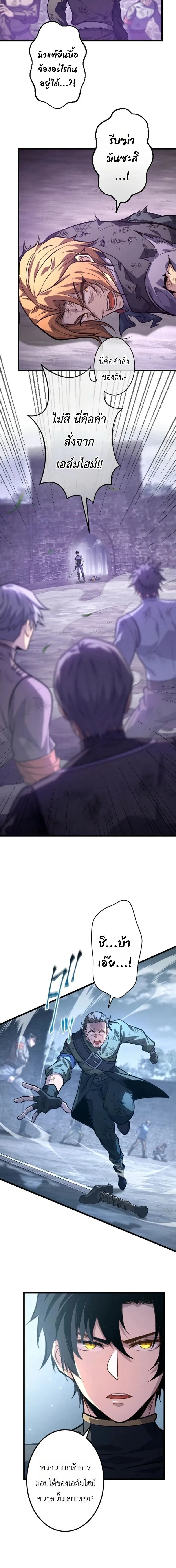 The Rebel of the Tyrant Noble House กบฏแห่งตระกูลขุนนางทรราช ตอนที่ 17 หน้า 8