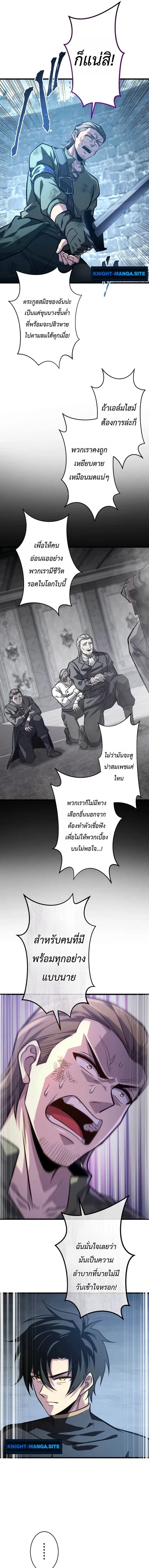 The Rebel of the Tyrant Noble House กบฏแห่งตระกูลขุนนางทรราช ตอนที่ 17 หน้า 9