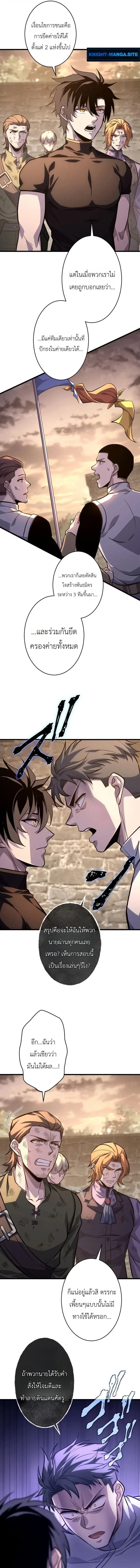 The Rebel of the Tyrant Noble House กบฏแห่งตระกูลขุนนางทรราช ตอนที่ 18 หน้า 11