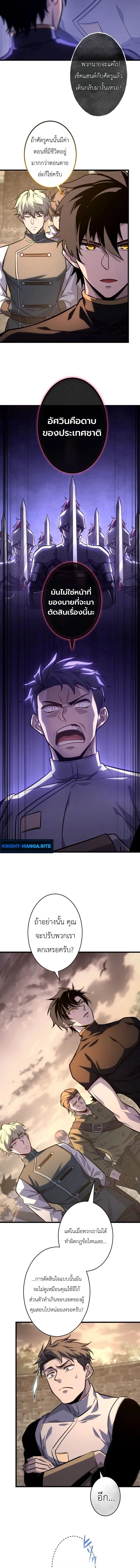 The Rebel of the Tyrant Noble House กบฏแห่งตระกูลขุนนางทรราช ตอนที่ 18 หน้า 12