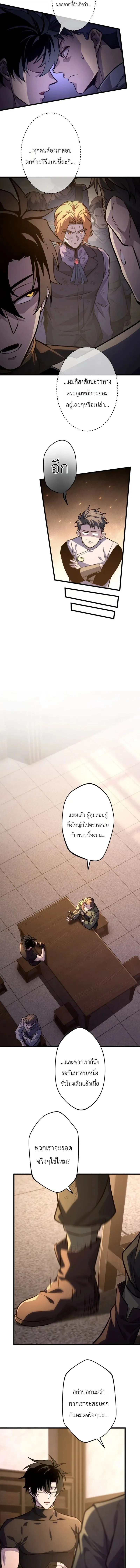 The Rebel of the Tyrant Noble House กบฏแห่งตระกูลขุนนางทรราช ตอนที่ 18 หน้า 13