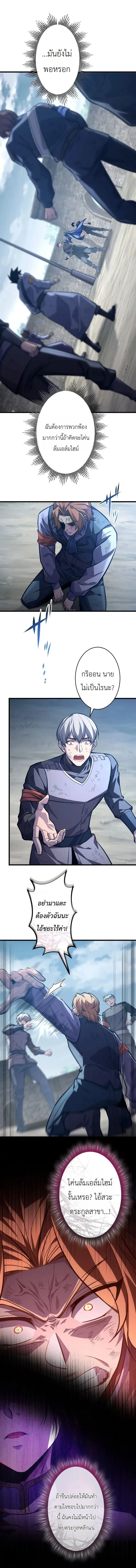 The Rebel of the Tyrant Noble House กบฏแห่งตระกูลขุนนางทรราช ตอนที่ 18 หน้า 2