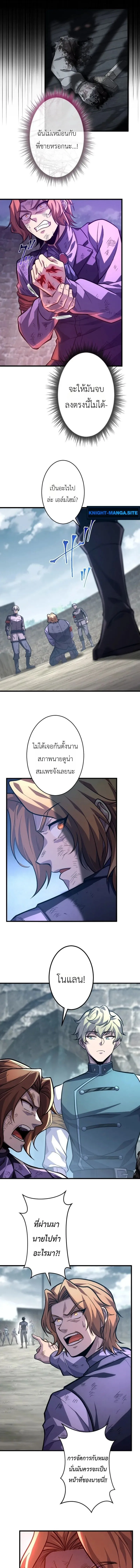 The Rebel of the Tyrant Noble House กบฏแห่งตระกูลขุนนางทรราช ตอนที่ 18 หน้า 3