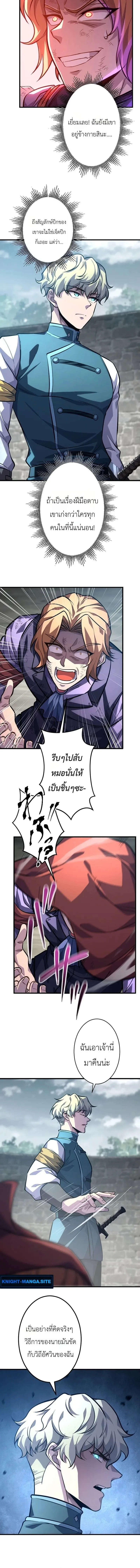The Rebel of the Tyrant Noble House กบฏแห่งตระกูลขุนนางทรราช ตอนที่ 18 หน้า 4