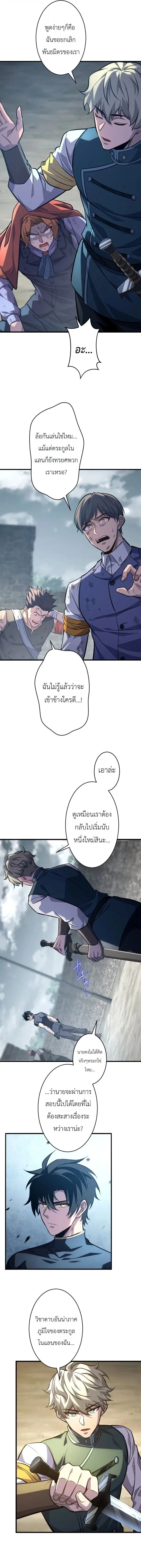 The Rebel of the Tyrant Noble House กบฏแห่งตระกูลขุนนางทรราช ตอนที่ 18 หน้า 5