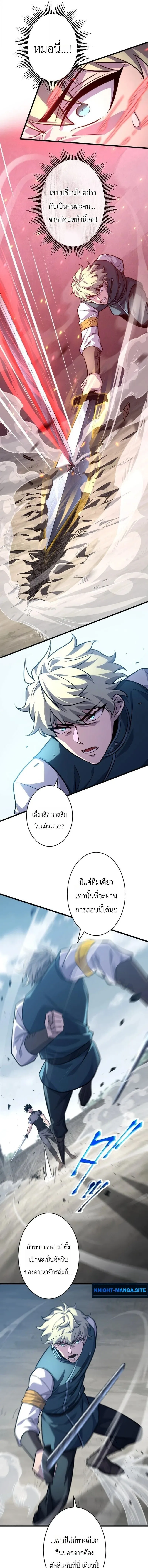 The Rebel of the Tyrant Noble House กบฏแห่งตระกูลขุนนางทรราช ตอนที่ 18 หน้า 7